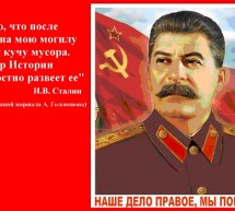 Сталин – из прошлого в будущее
