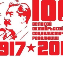 C Праздником 100 летия Великой Октябрьской Социалистической Революции!