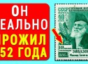 152 года прожил сверхдолгожитель Махмуд Эйвазов 1808-1960 гг. И эти ФАКТЫ точнее любого паспорта!