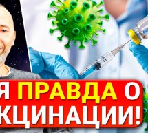 Принудительная вакцинация от Коронавируса — ЗЛО? Запреты, угрозы, права, QR-коды и новый порядок!
