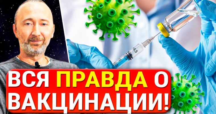 Принудительная вакцинация от Коронавируса — ЗЛО? Запреты, угрозы, права, QR-коды и новый порядок!