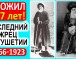 157 лет прожил последний языческий жрец Ингушетии 1766 — 1923 гг. Чудеса и мудрость!