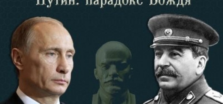 Путин и Сталин – важная и сложная задача, но  которую нужно срочно решить.
