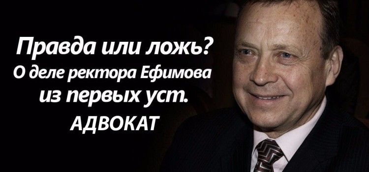 Беспредел — Давайте поддержим В.А. Ефимова — настоящего патриота и честного человека!