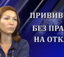 Александра Машкова. Вакцинация — коммерческий проект?