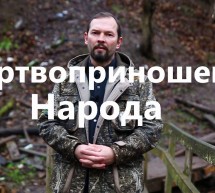 Принесения народа Ростовской области в жертву