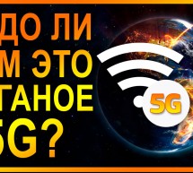 5G вызывает РАК! Срочно очнитесь! Как безопасно пользоваться интернетом? СВЧ, Wi-FI и отморозки!
