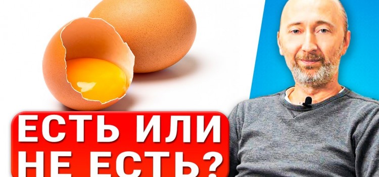 Яйца надо варить или есть сырыми? Сколько можно в день? Всё о желтках, холестерине, сальмонеллёзе!