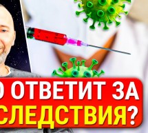 Вакцины от Коронавируса увеличили смертность? Ужасное письмо о ГМО вакцине и мнения вирусологов.
