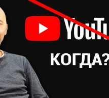 Закрытие YouTube! Если в России отключат Ютуб – что делать, где меня смотреть?